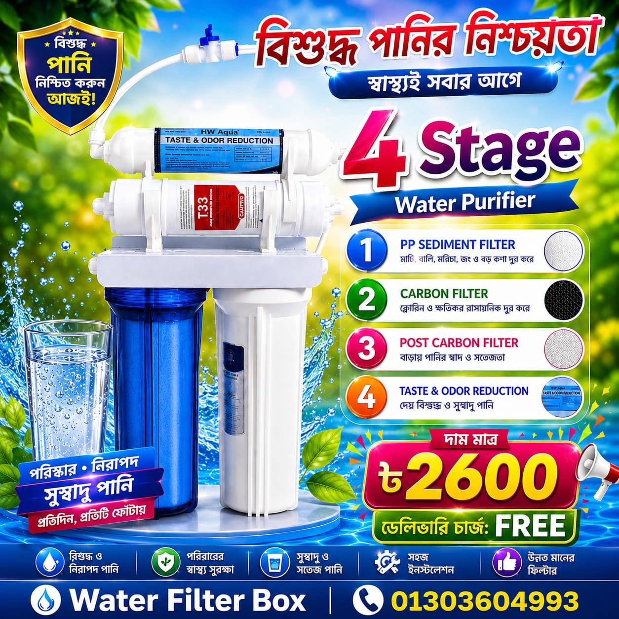 4 stage Water Filter পরিষ্কার পানির নিশ্চয়তা, পরিবারের সুস্থতার প্রথম ধাপ!