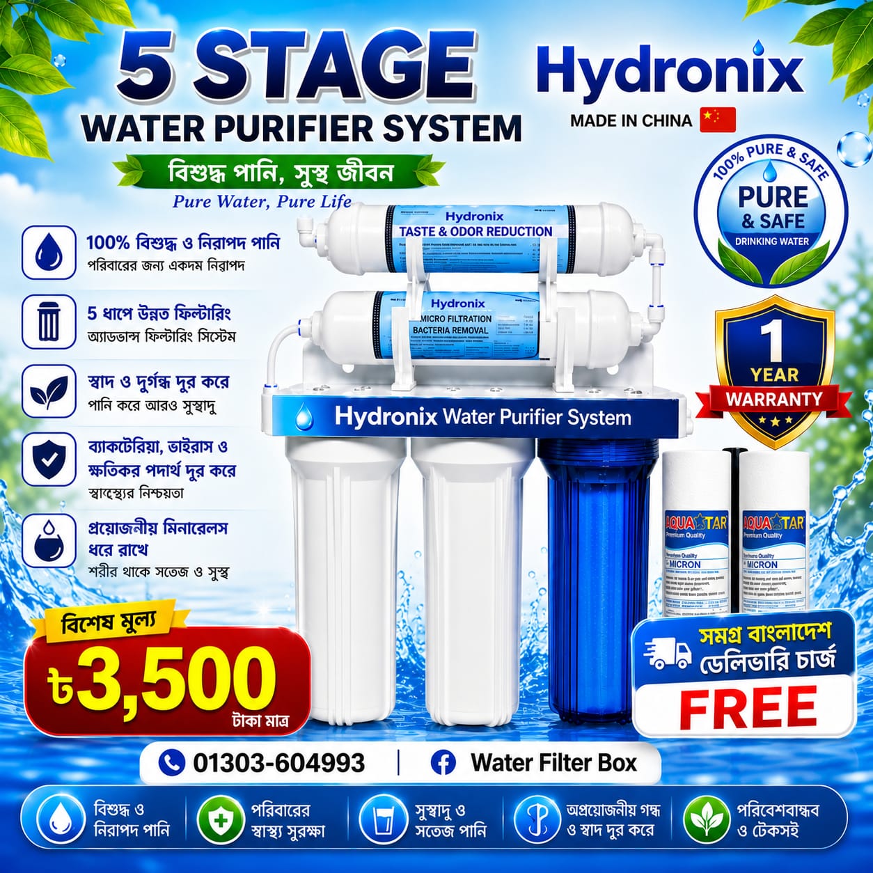 5 stage water filter বিশুদ্ধ পানির নিশ্চয়তা, পরিবারের সুস্থতার সুরক্ষা!